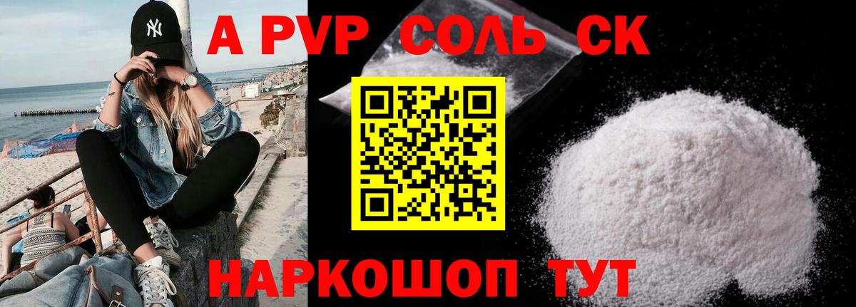 Alpha-PVP СК Удомля