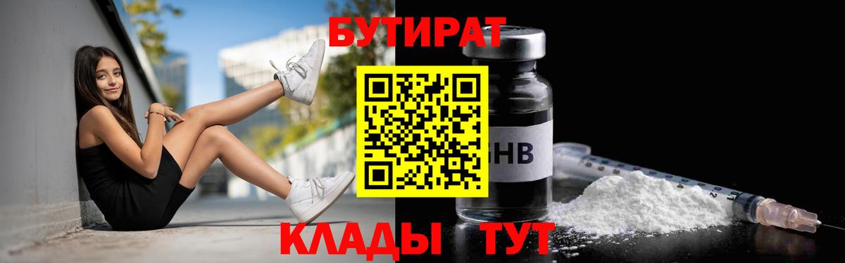 Бутират оксана Удомля