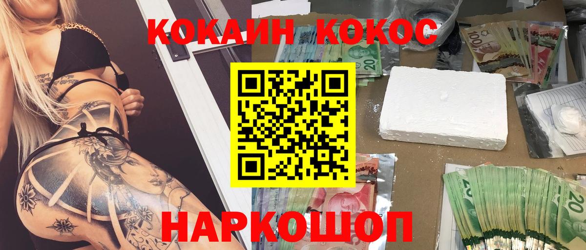 КОКАИН Колумбийский  Вход с VPN  Кокаин FishScale  Удомля 