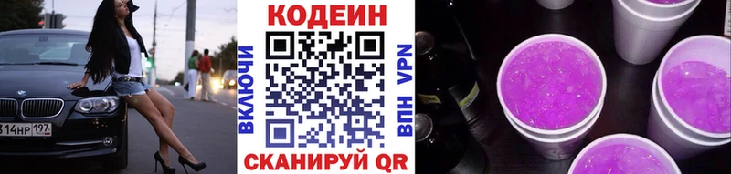 Кодеин напиток Lean (лин) маркетплейс состав Удомля