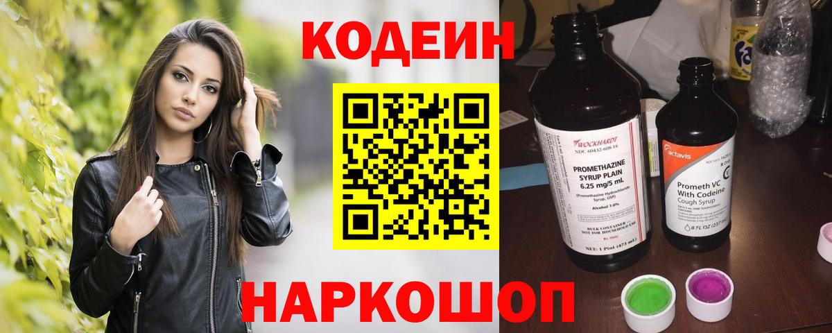 Удомля  Кодеиновый сироп Lean Purple Drank  Вход с VPN 
