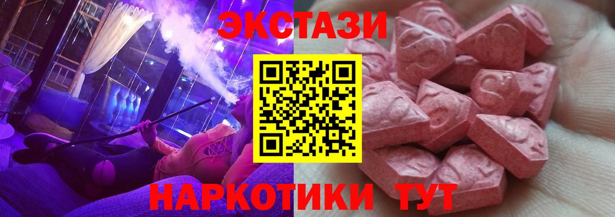 Ecstasy круглые  ЭКСТАЗИ 280 MDMA    ССЫЛКА  Вход с VPN  Удомля 