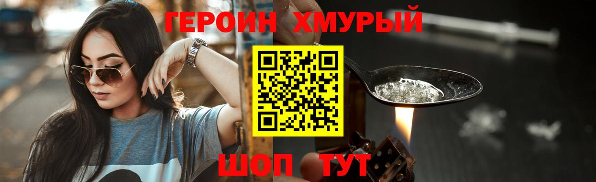 Героин  Вход с VPN  Удомля  ГЕРОИН VHQ 