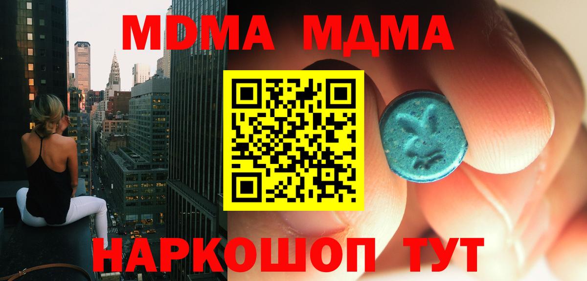 МДМА молли  Вход с VPN  Удомля  MDMA Molly 
