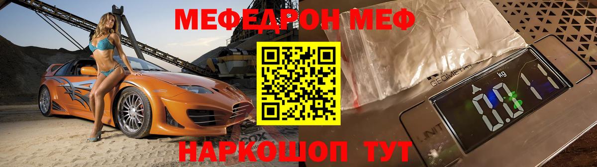 Меф мяу мяу кристаллы Удомля