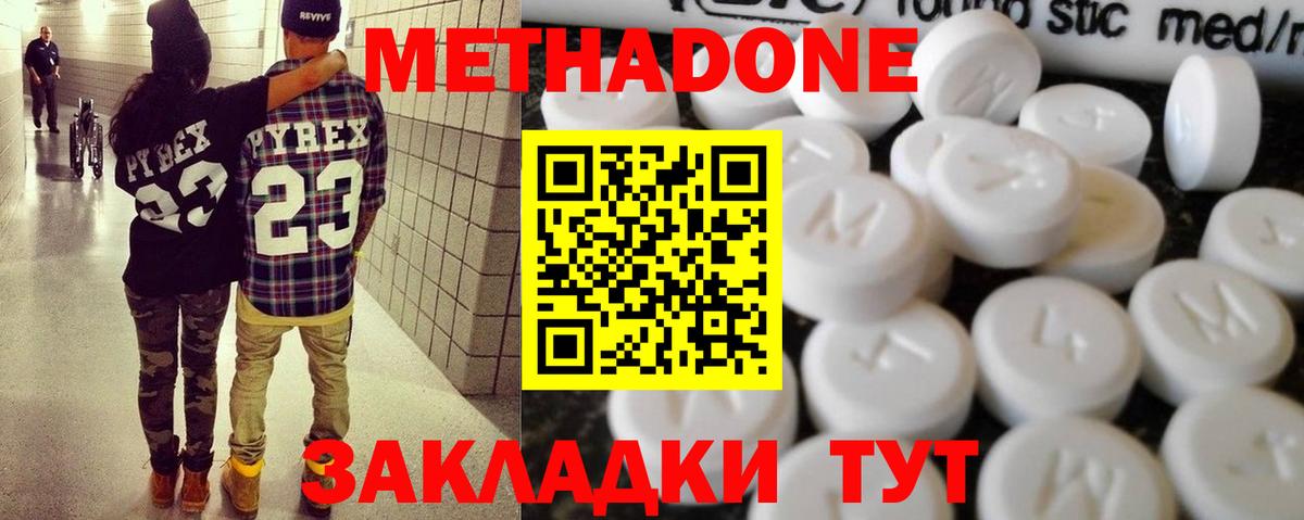 Метадон мёд  Вход с VPN  Удомля 